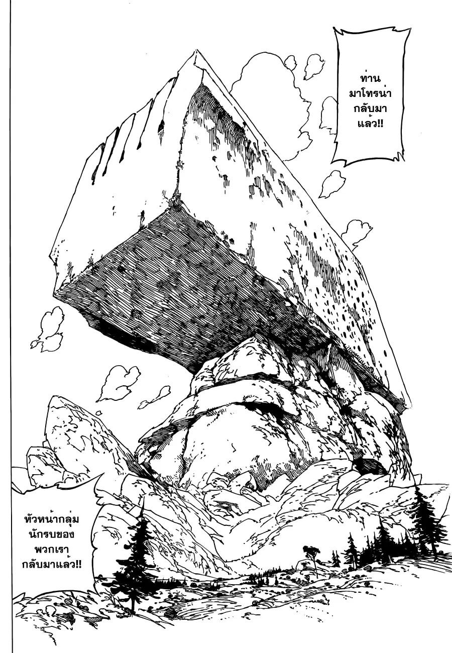 Nanatsu no Taizai ตอนที่ 126.5 หน้า 9