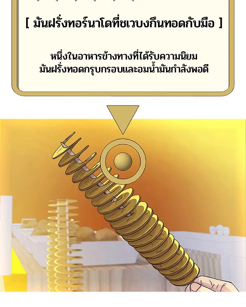 Kitchen Soldier ตอนที่ 28 หน้า 48