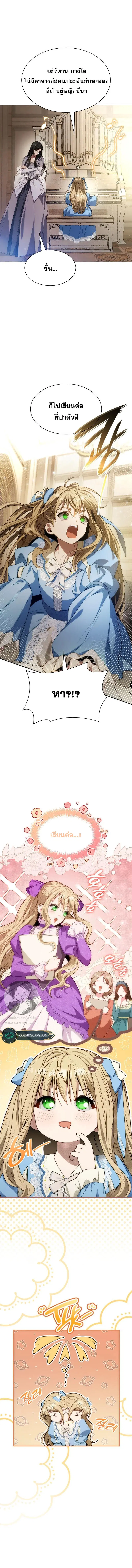 I Am the Queen in This Life ตอนที่ 47 หน้า 7