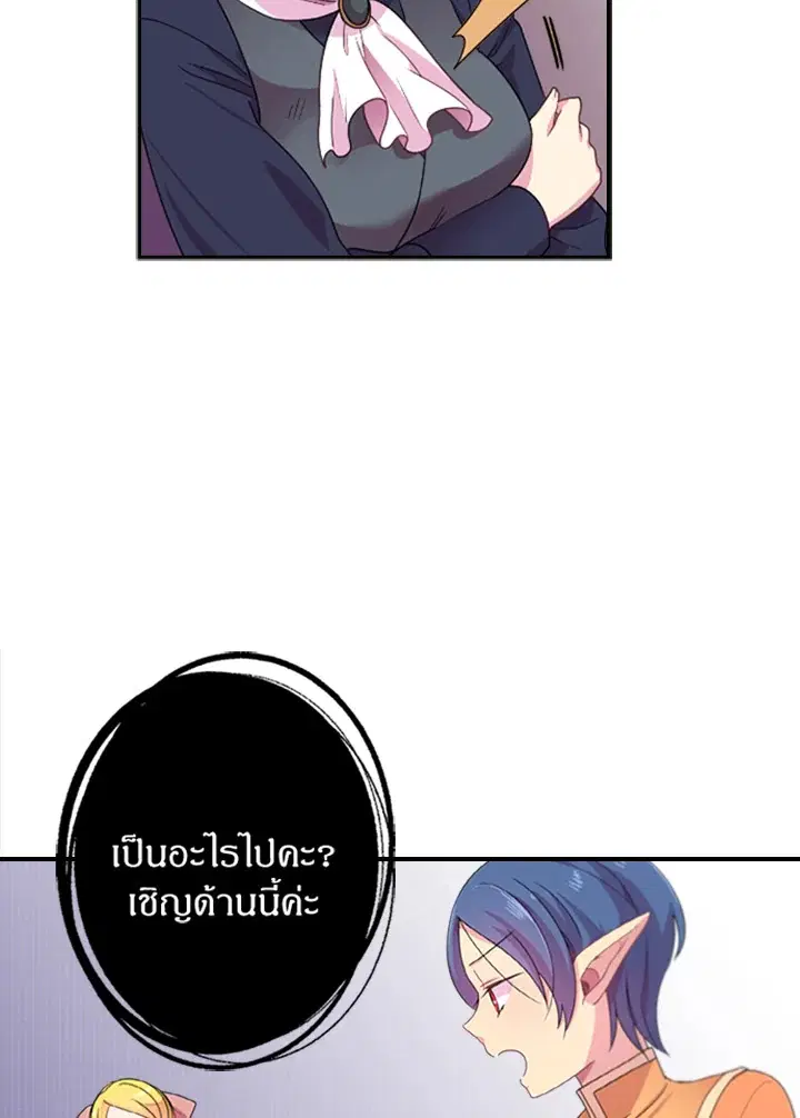Satan’s Bride ตอนที่ 7 หน้า 18