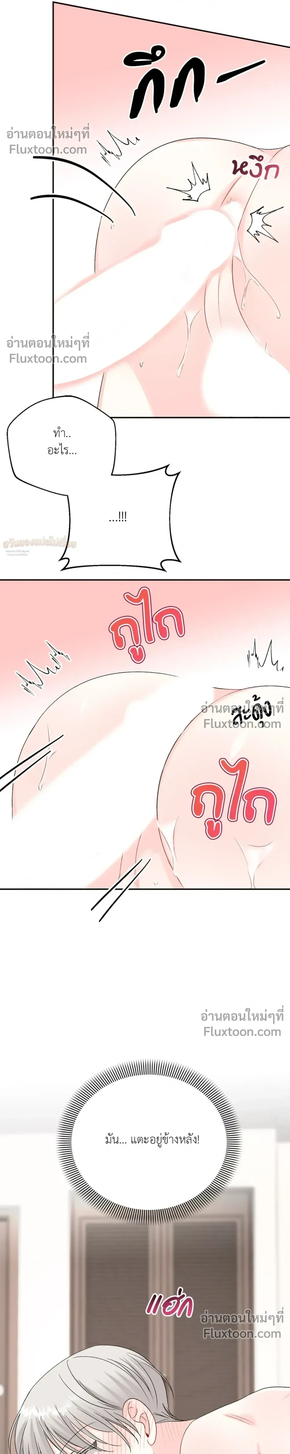 It’s a Scam! – แบบนี้มันหลอกกันนี่นา! ตอนที่ 4 หน้า 20