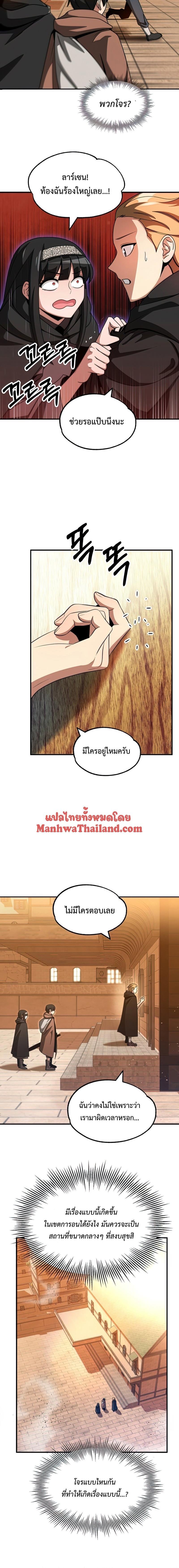 The Youngest Son of a Magician ตอนที่ 37 หน้า 5