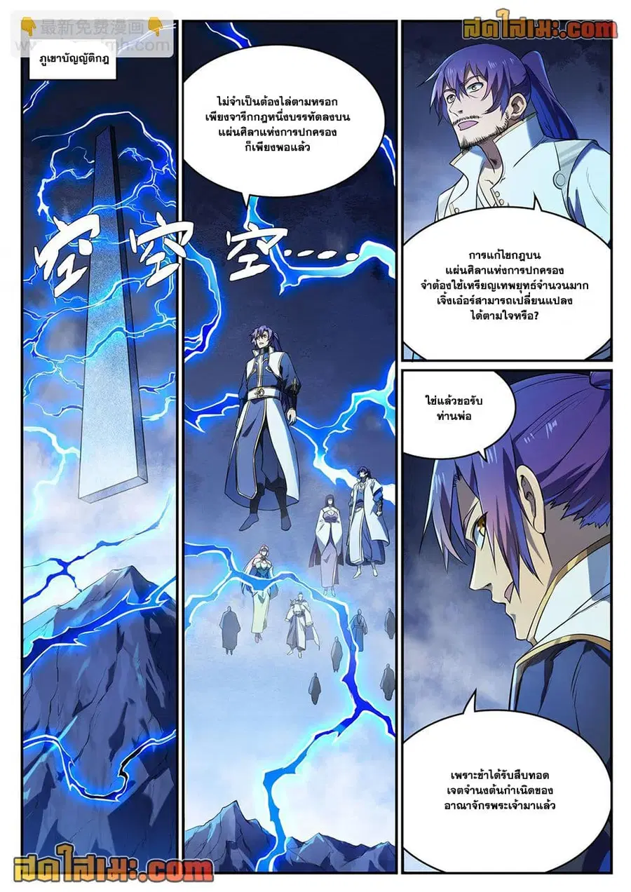Bailian Chengshen ตอนที่ 1108 หน้า 14