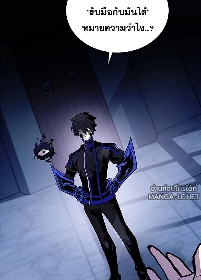 Villain to Kill ตอนที่ 237 หน้า 143