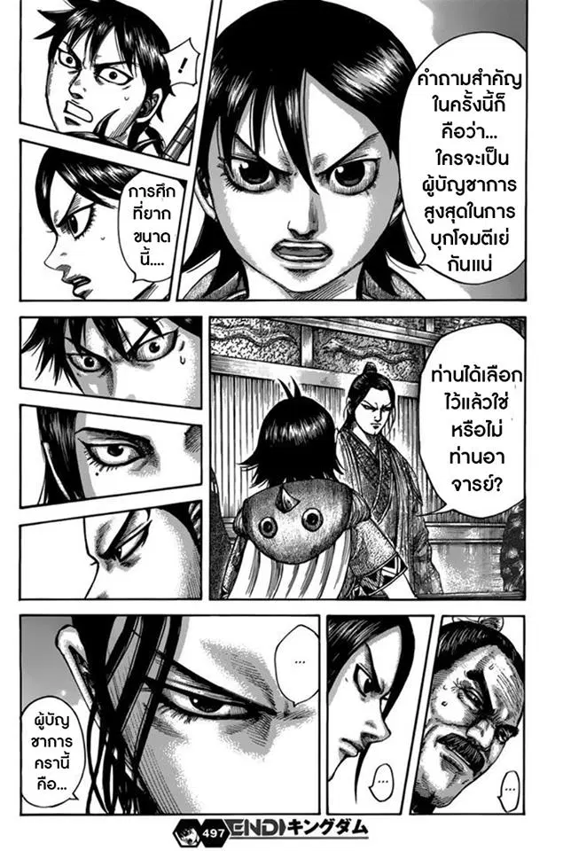Kingdom ตอนที่ 497 หน้า 18