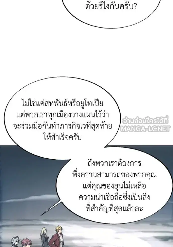 How to Live as a Villain ตอนที่ 182 หน้า 30