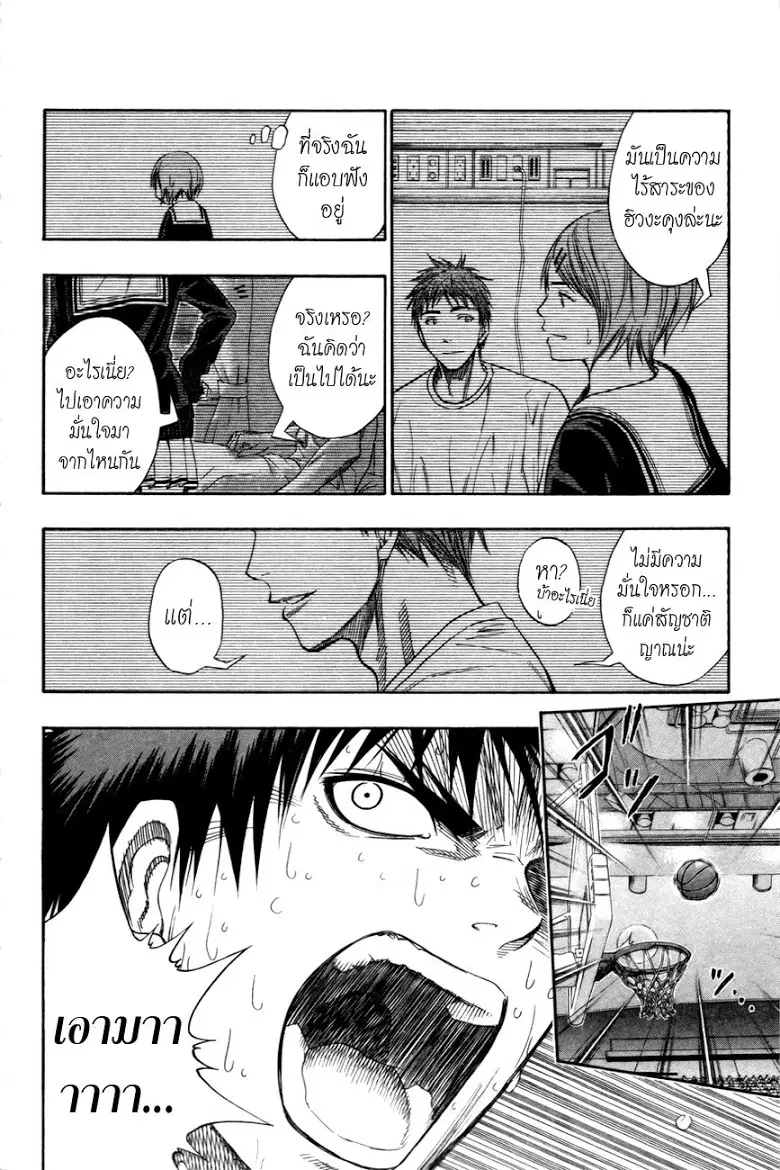 Kuroko no Basuke ตอนที่ 106 หน้า 14