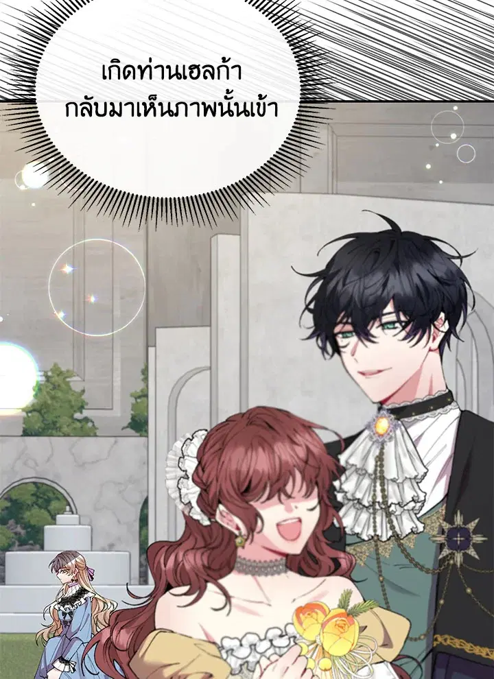 The Real Daughter Is Back ตอนที่ 24 หน้า 42