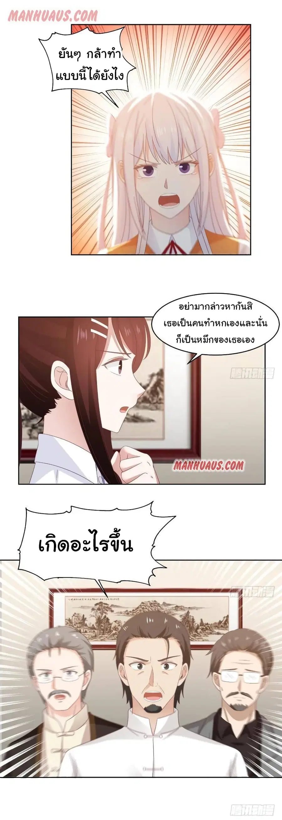 I Have a Dragon in My Body ตอนที่ 258 หน้า 9