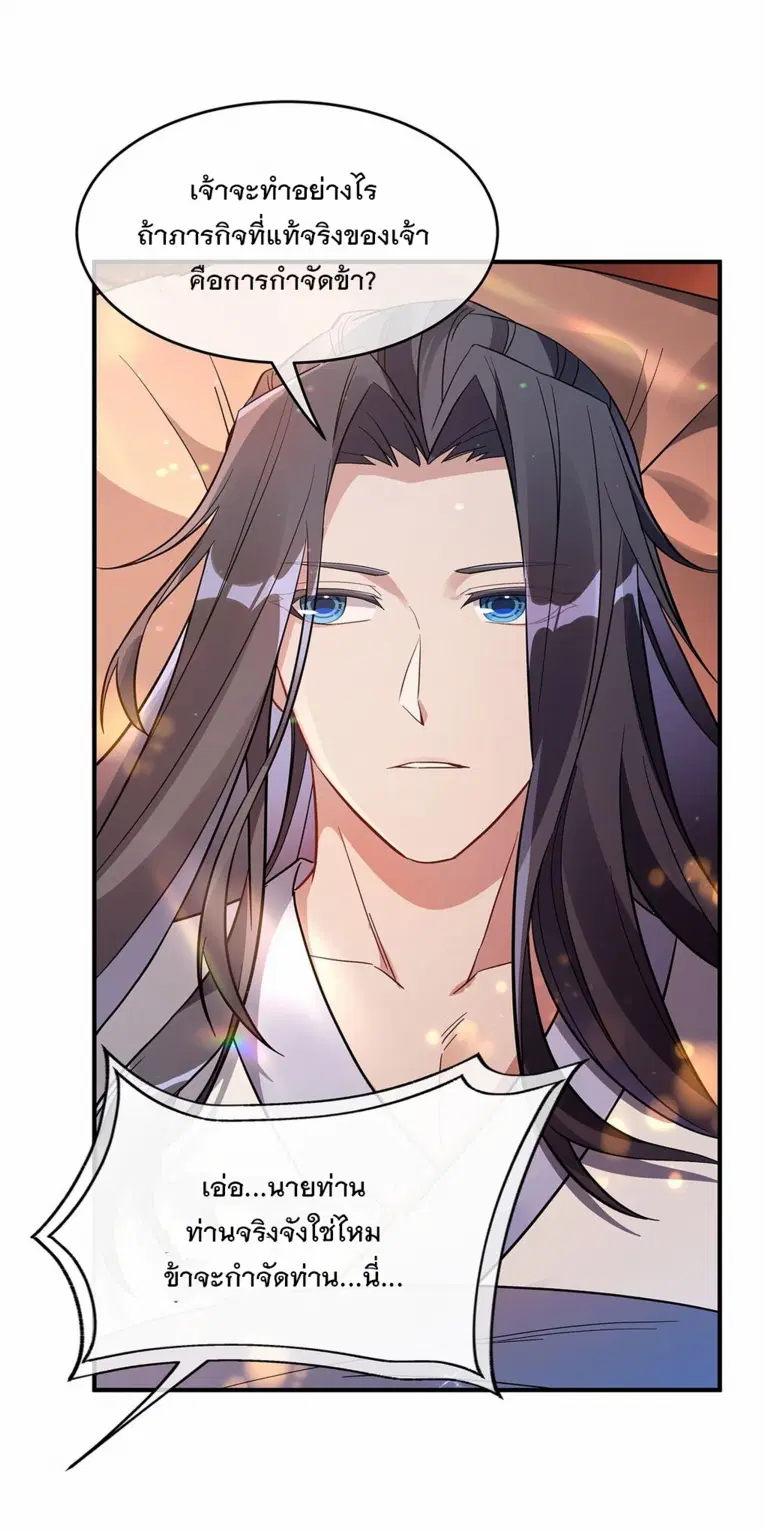 My Female Disciples are all Future Masters of the Heavens ตอนที่ 253 หน้า 30