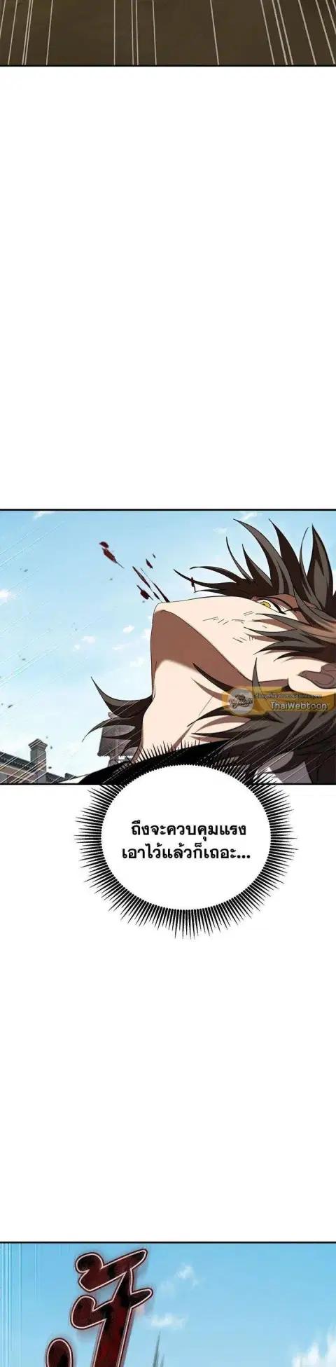 Path of the Shaman ตอนที่ 141 หน้า 31