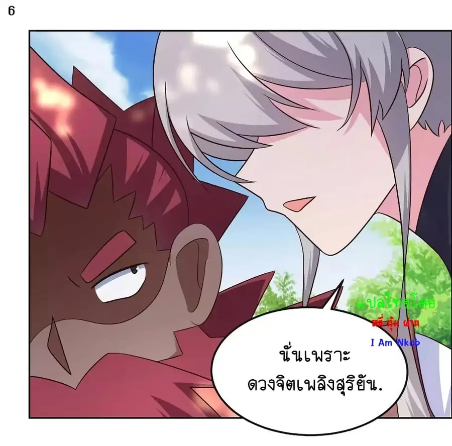 Above All Gods ตอนที่ 186 หน้า 8