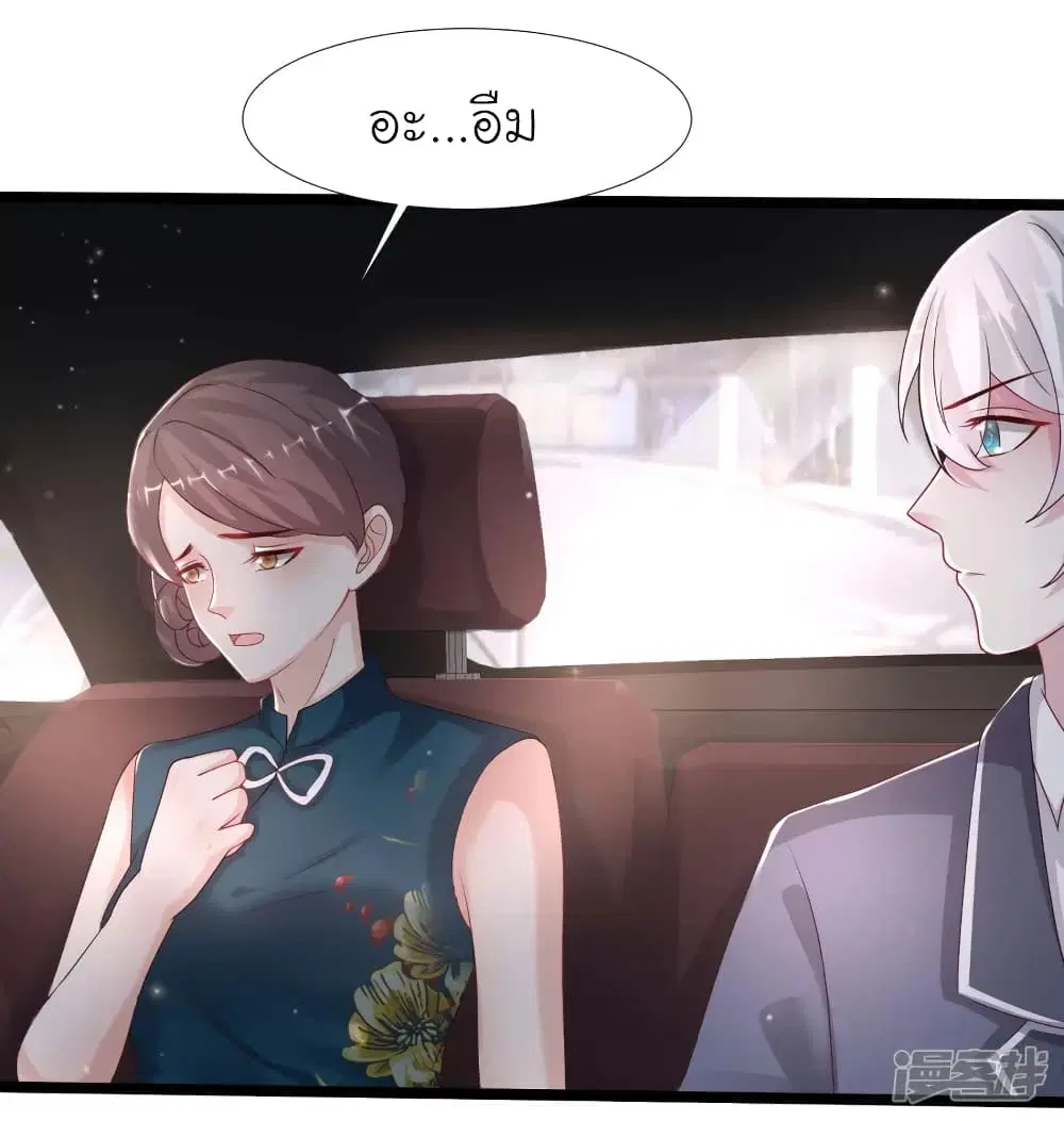 The Strongest Peach Blossom ตอนที่ 232 หน้า 7