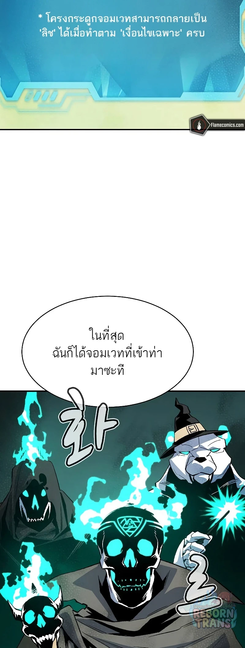 The Lone Necromancer ตอนที่ 137 หน้า 82
