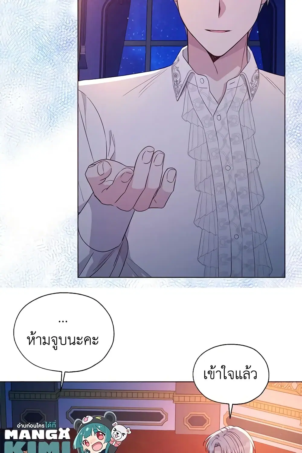 Seduce the Villain’s Father ตอนที่ 146 หน้า 9