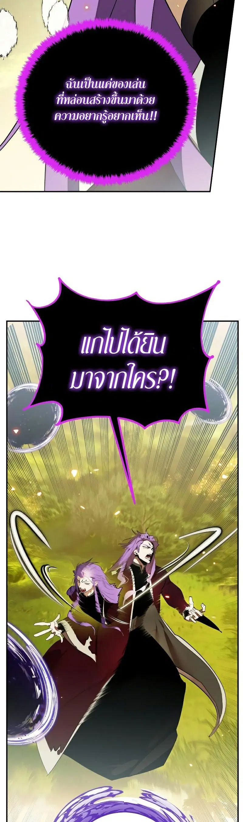 Return to Player ตอนที่ 129 หน้า 56