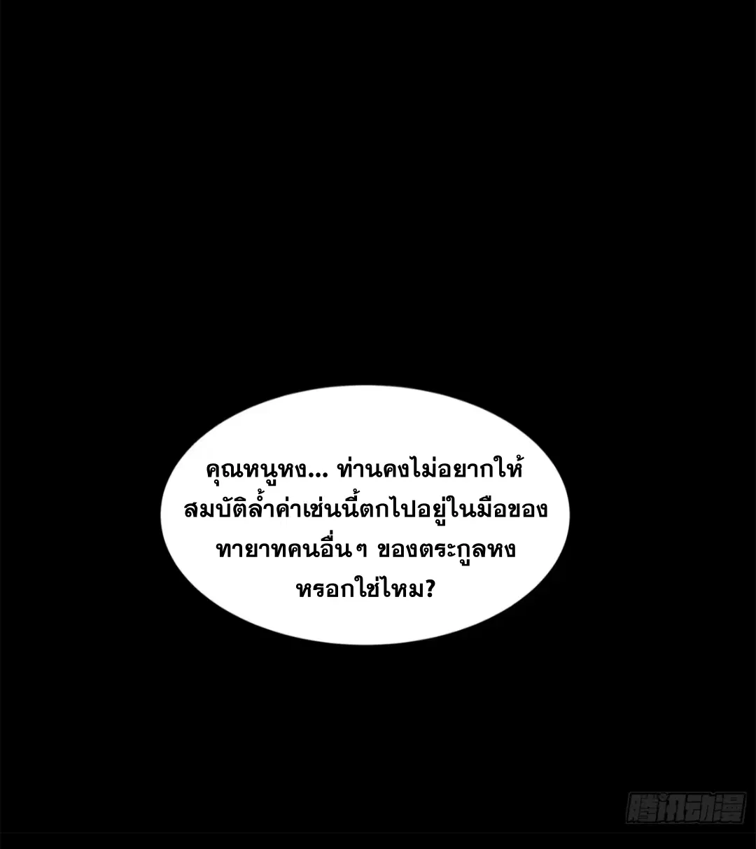 Legend of Star General ตอนที่ 222 หน้า 58