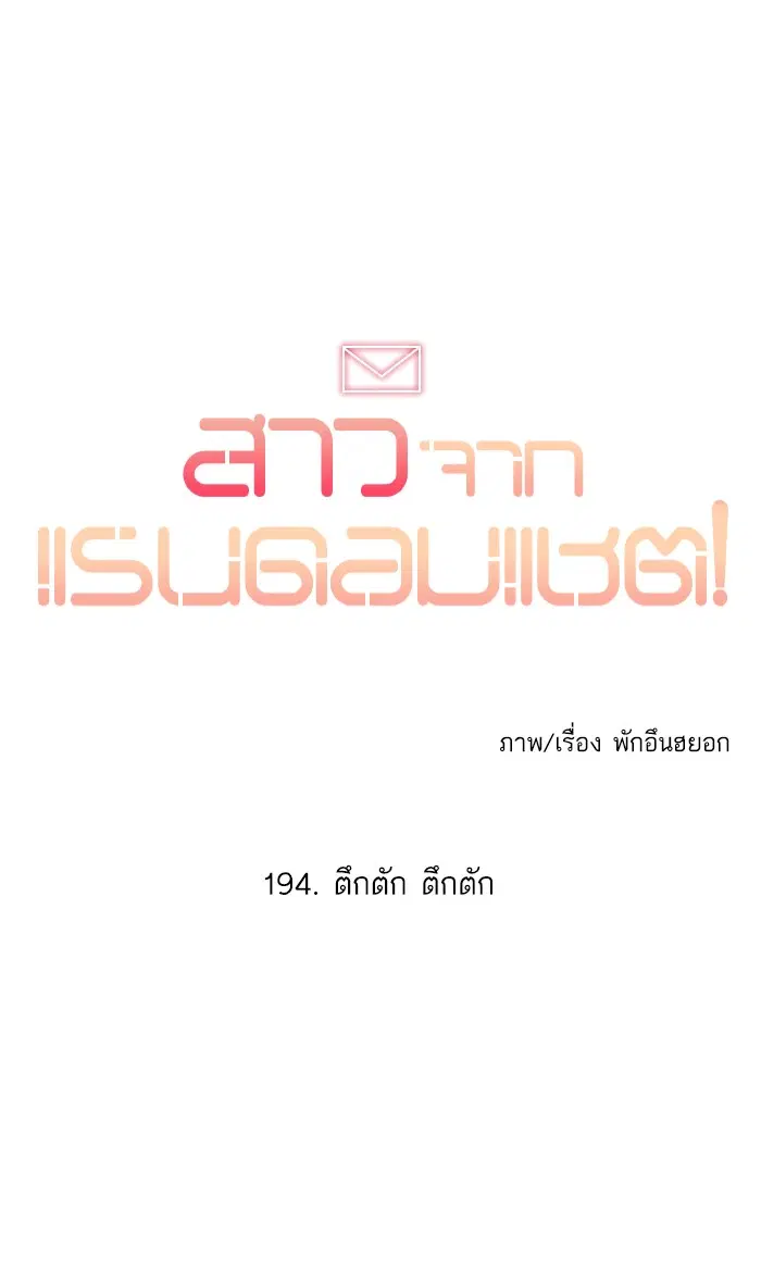 Random Chat ตอนที่ 194 หน้า 9