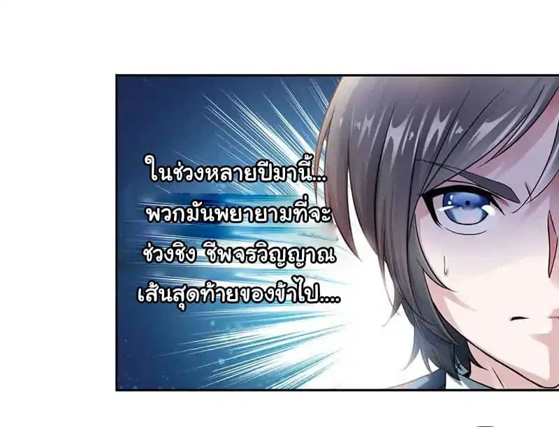 Nine Sun God King ตอนที่ 3 หน้า 33