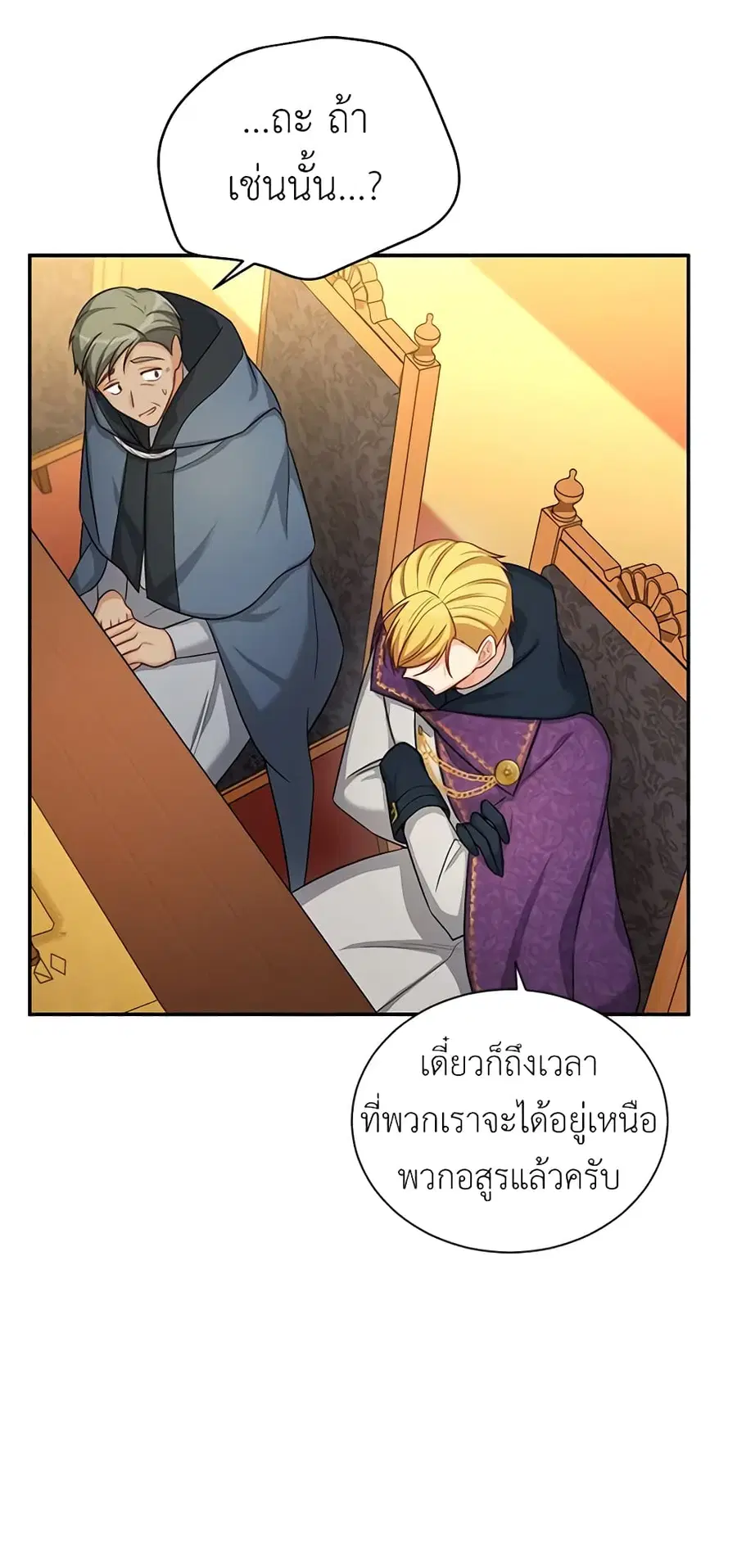 The Soulless Duchess ตอนที่ 88 หน้า 28