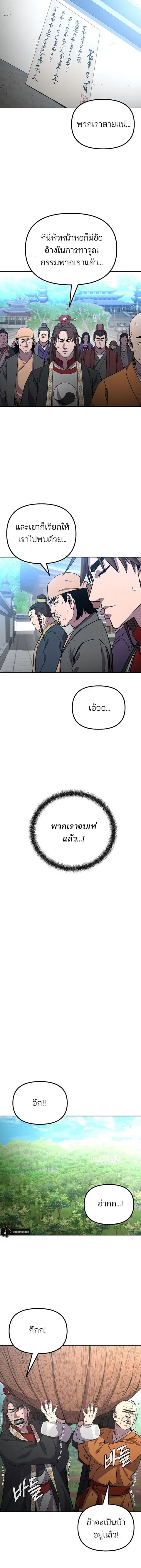 The Reborn Ranker Chronicles ตอนที่ 108 หน้า 14