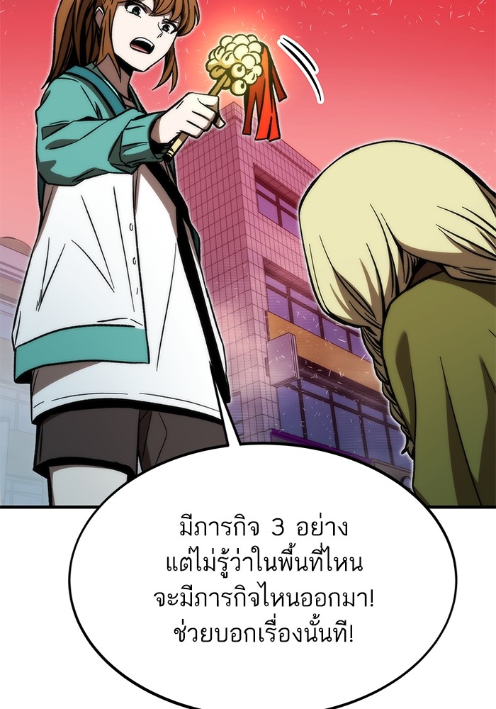 Ultra Alter แอ็กรองสตรองโคตร ตอนที่ 91 หน้า 83