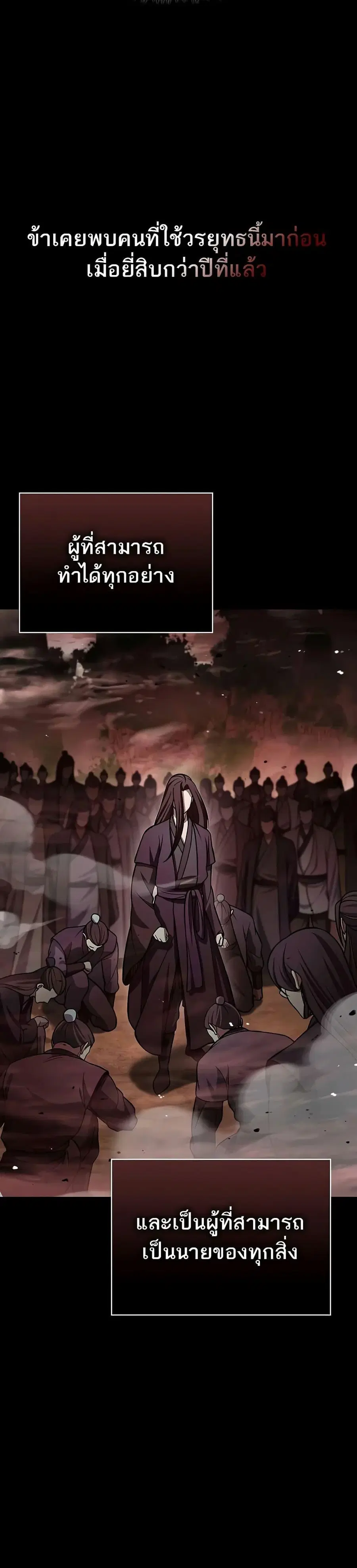 Heavenly Grand Archive’s Young Master ตอนที่ 87 หน้า 45