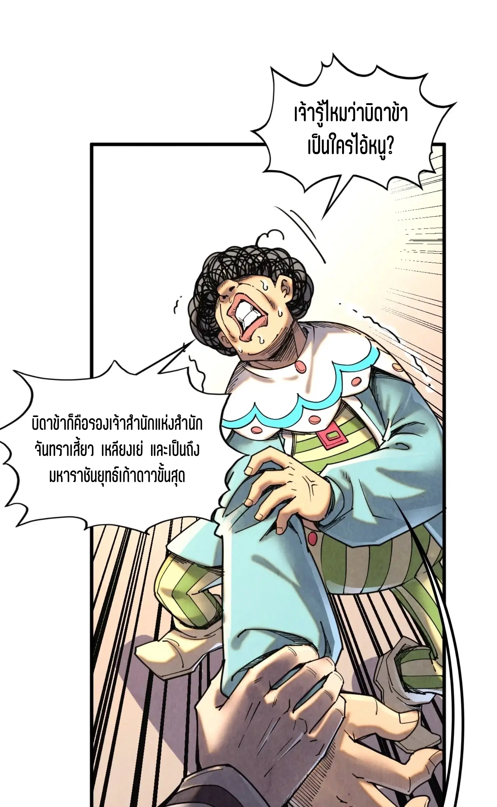 The Eternal Supreme ตอนที่ 388 หน้า 72