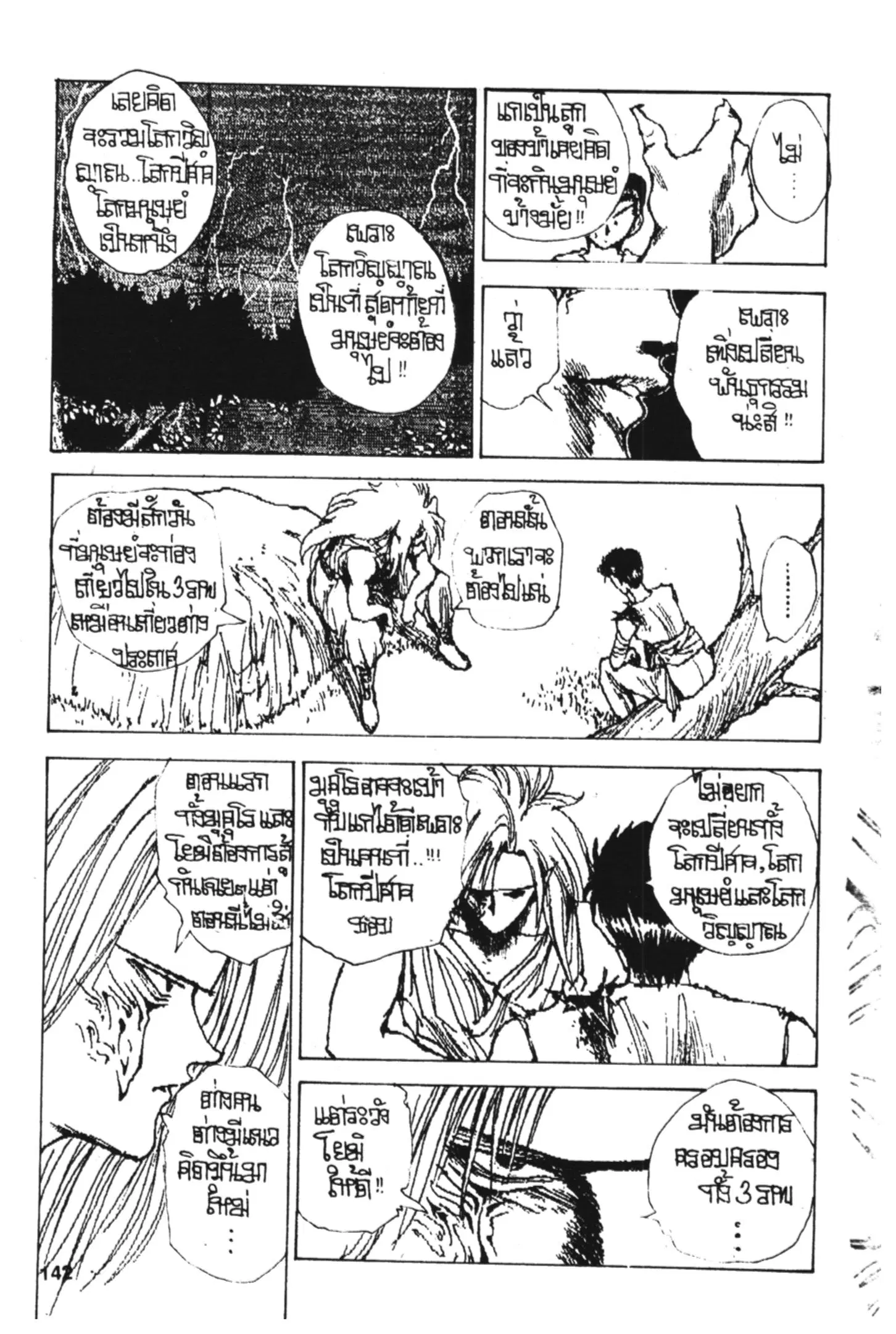 Yu Yu Hakusho ตอนที่ 148 หน้า 17