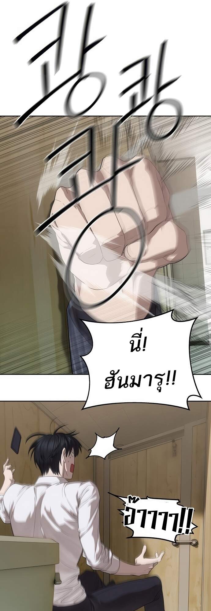 Special Civil Servant กองกำลังพิเศษหมอกสีเหลือง ตอนที่ 45 หน้า 13