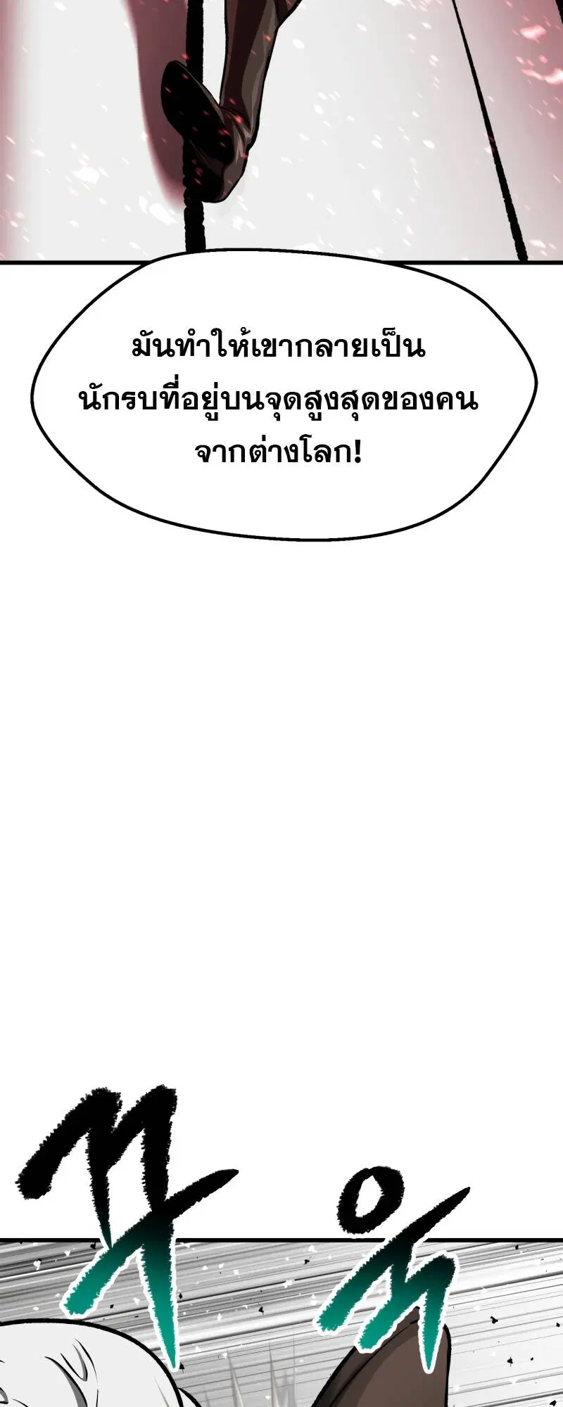 Survival Of Blade King ตอนที่ 209 หน้า 21