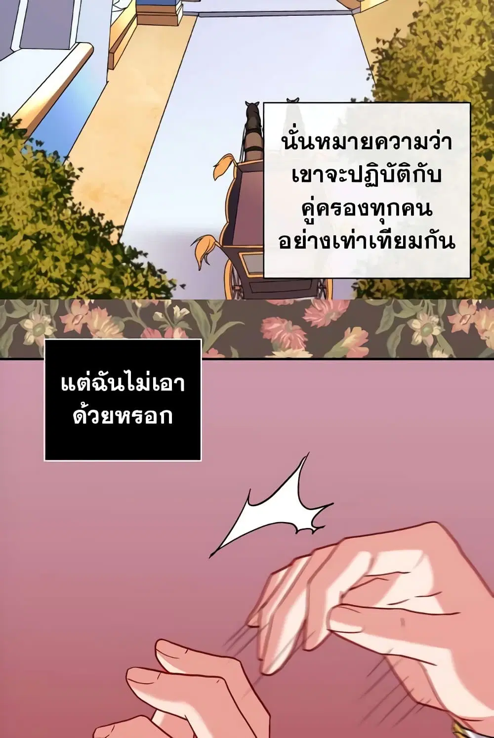 What It Takes to be a Villainess ตอนที่ 93 หน้า 45