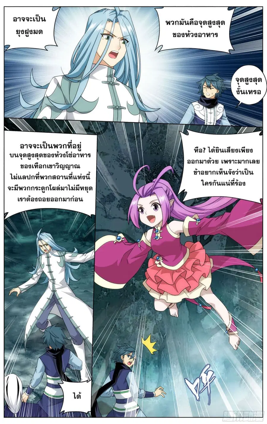 Doupo Cangqiong ตอนที่ 294 หน้า 16