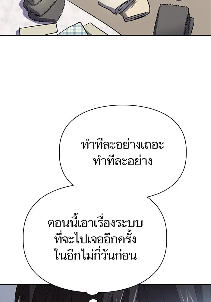 The S-Classes That I Raised (My S-Class Hunters) ตอนที่ 51 หน้า 95