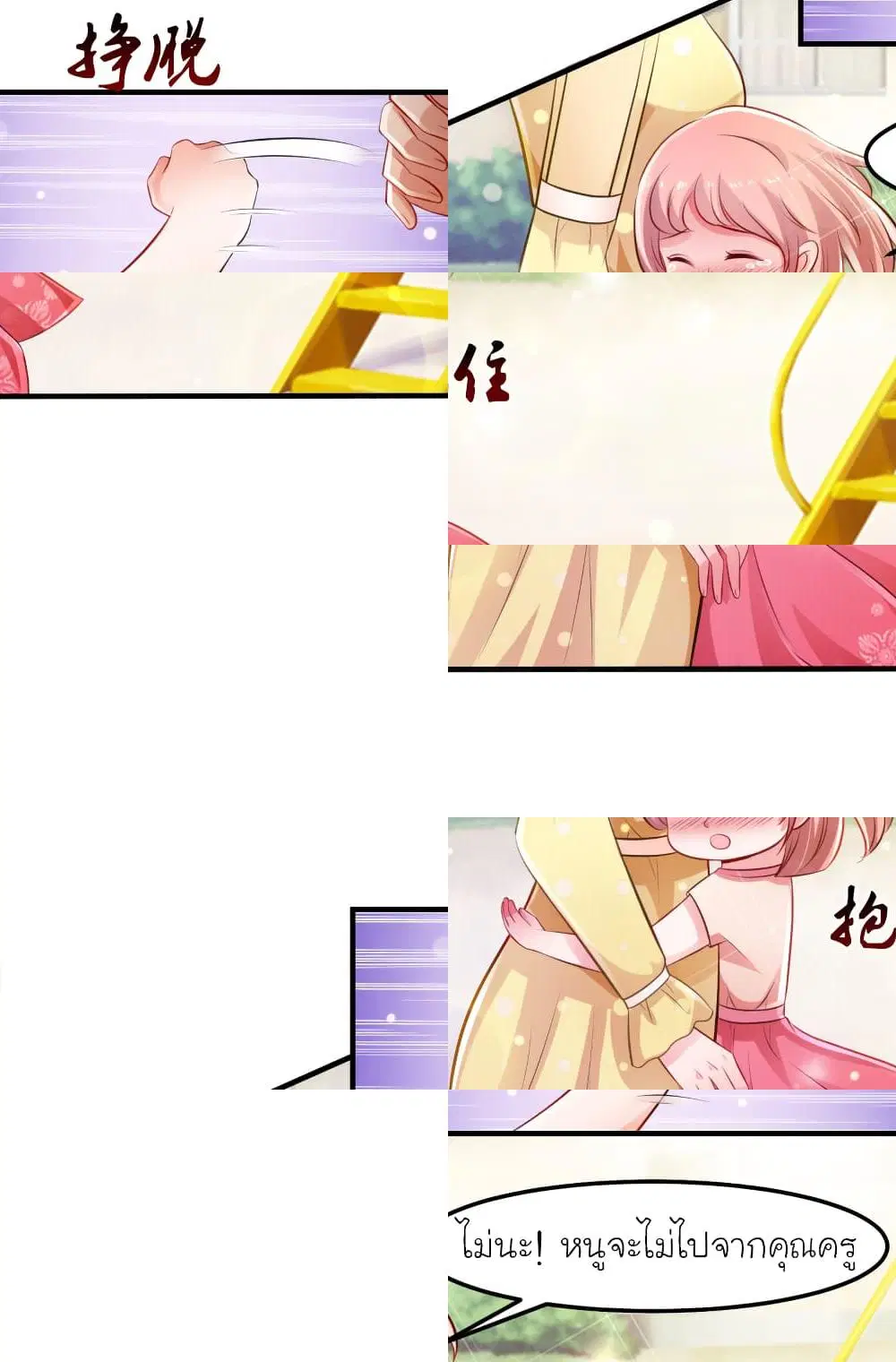 The Strongest Peach Blossom ตอนที่ 107 หน้า 6