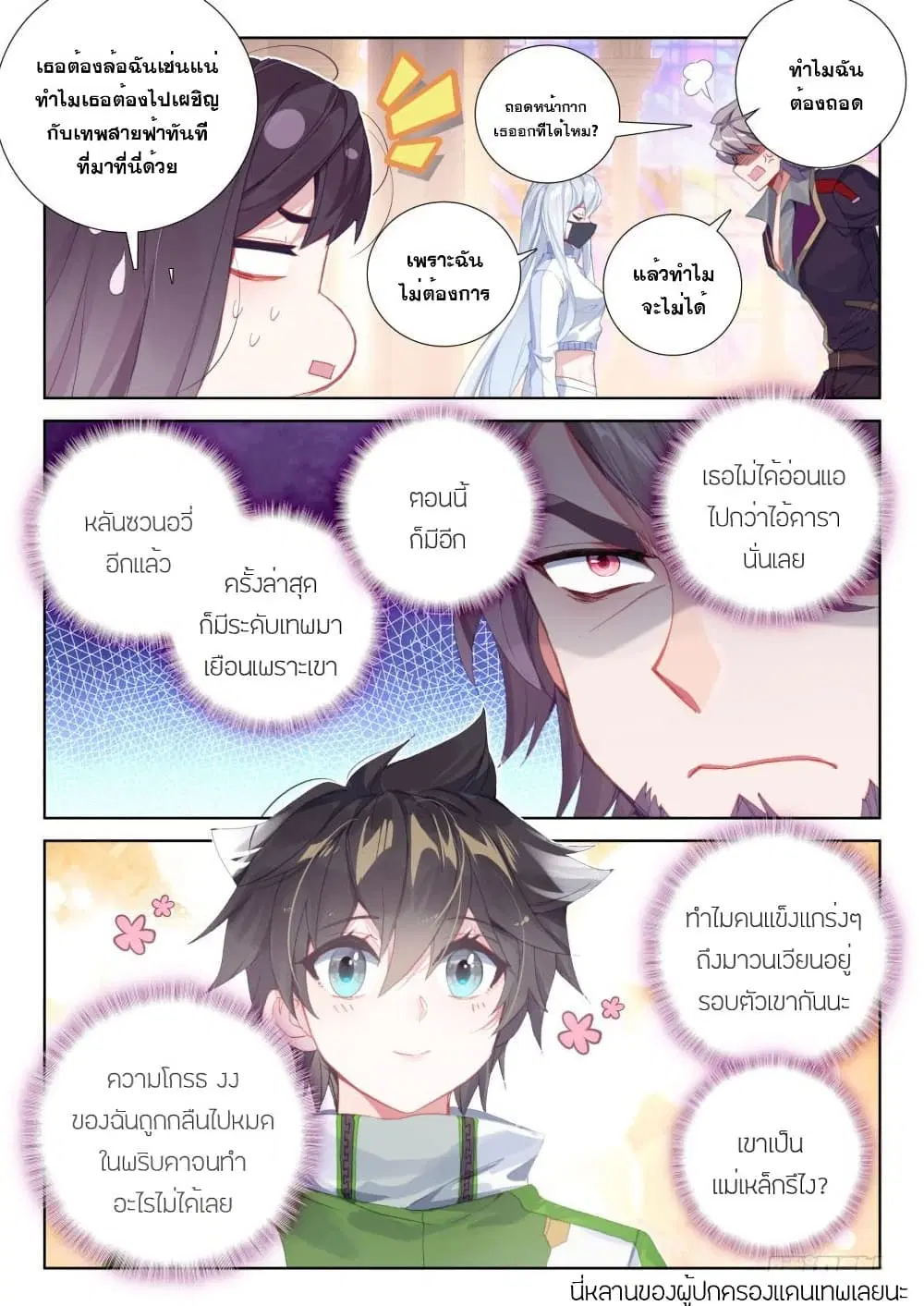 Douluo Dalu IV: Zhongji Douluo ตอนที่ 221 หน้า 13