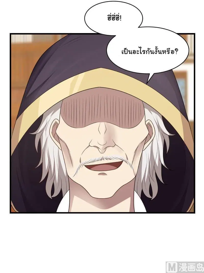 I Have a Dragon in My Body ตอนที่ 128 หน้า 12