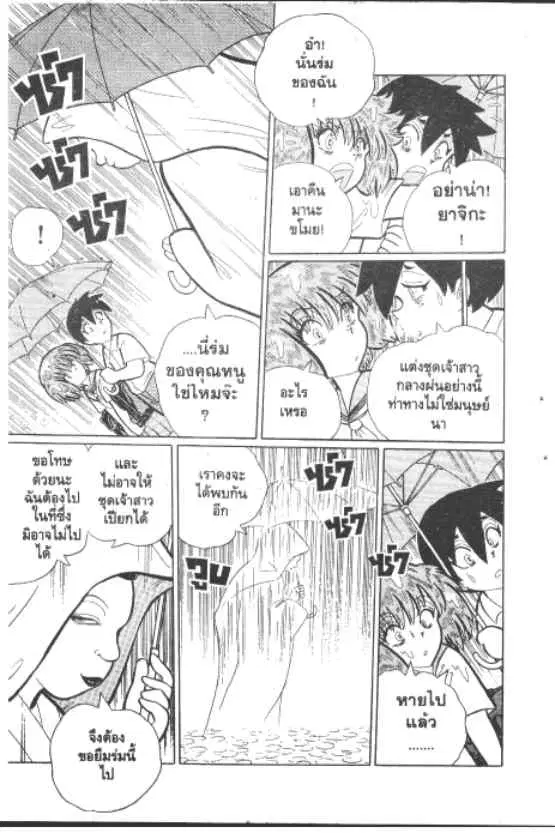 Gakkou Kaidan ตอนที่ 217 หน้า 4