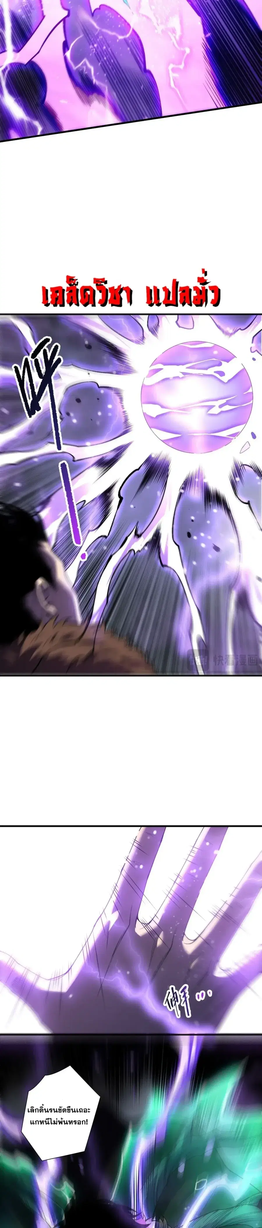 Necromancer King of The Scourge ตอนที่ 277 หน้า 23