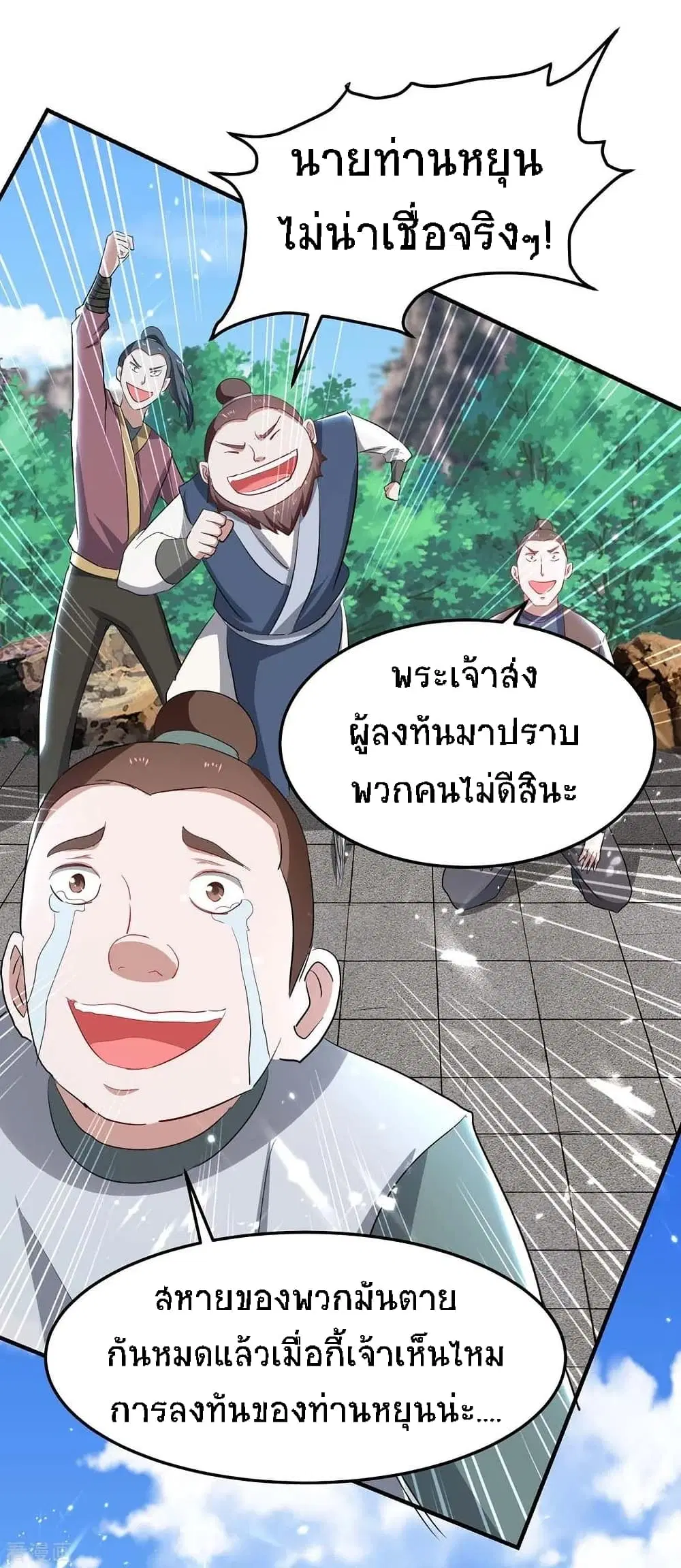 Return of Divine Emperor ตอนที่ 185 หน้า 24