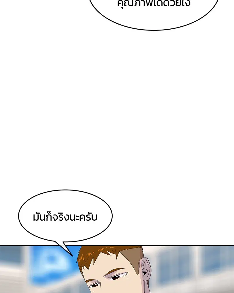 Kitchen Soldier ตอนที่ 178 หน้า 61
