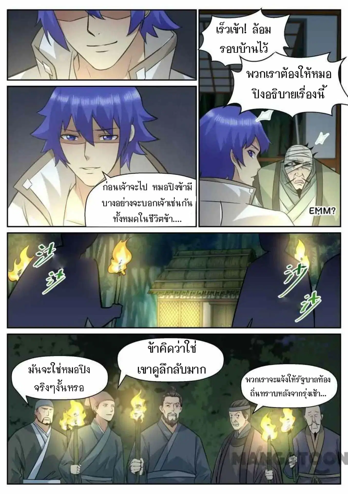 My Great Sword ตอนที่ 136 หน้า 8