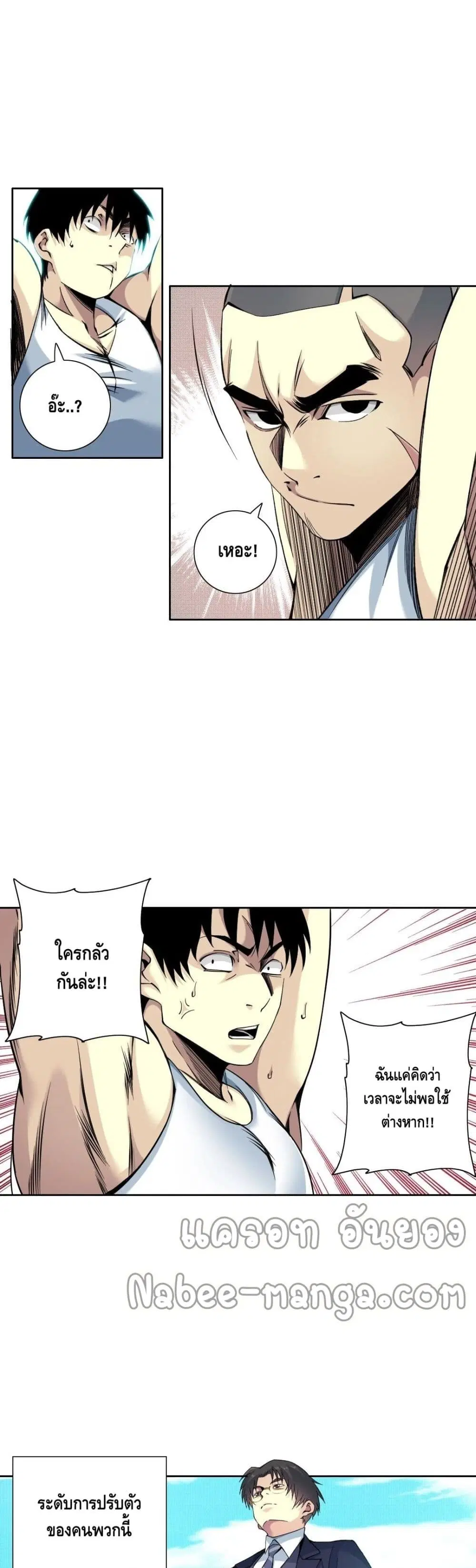The Eternal Club ตอนที่ 81 หน้า 9
