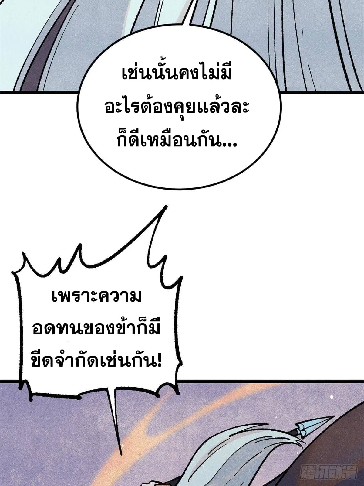 All Hail the Sect Leader ตอนที่ 298 หน้า 28