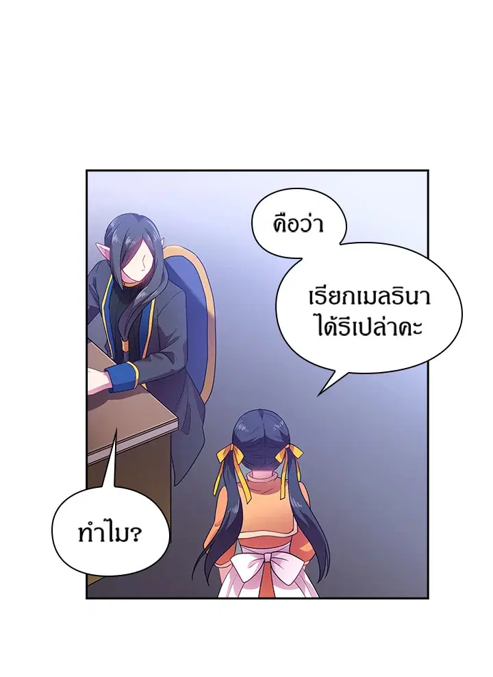 Satan’s Bride ตอนที่ 26 หน้า 16
