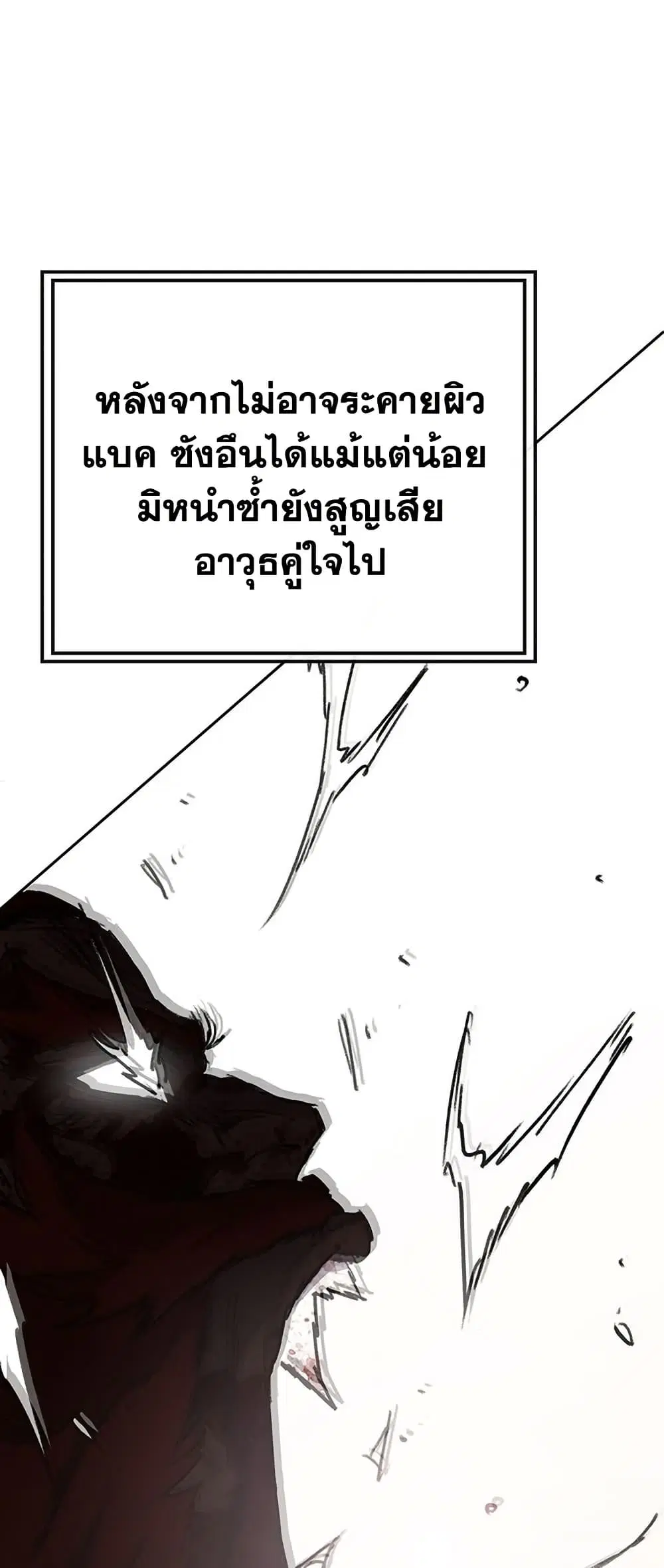 The Undefeatable Swordsman ตอนที่ 260 หน้า 31