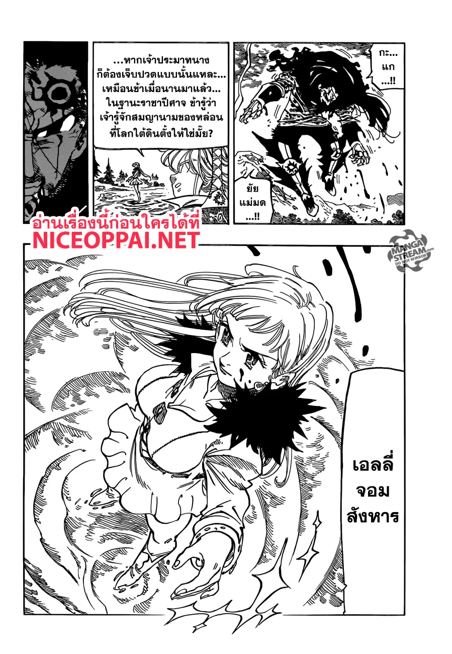 Nanatsu no Taizai ตอนที่ 315 หน้า 11