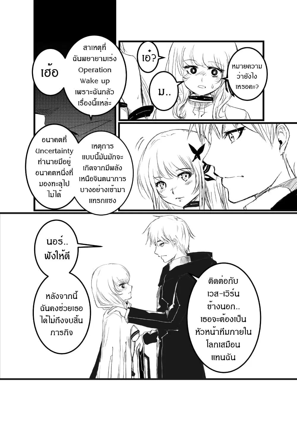 Path A waY ตอนที่ 212 หน้า 18