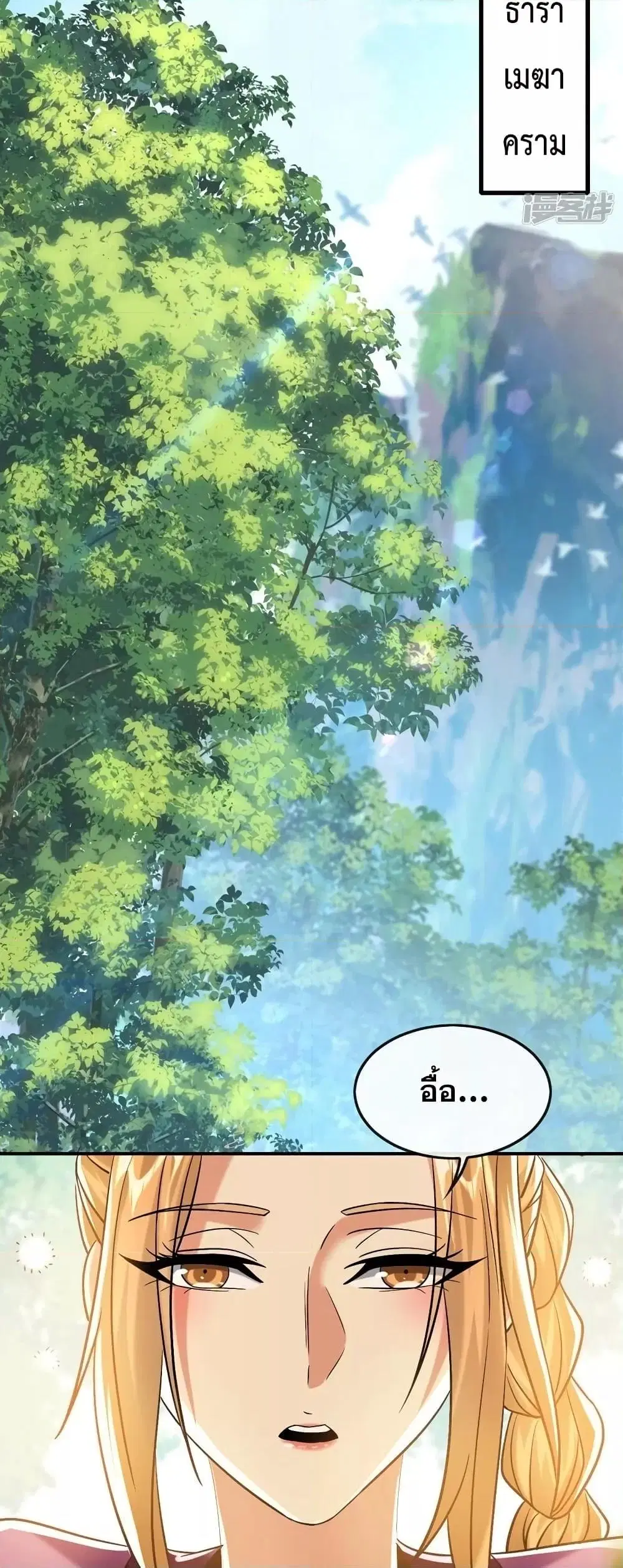 The Ten Great Emperors At The Beginning Are All My Apprentices ตอนที่ 63 หน้า 19
