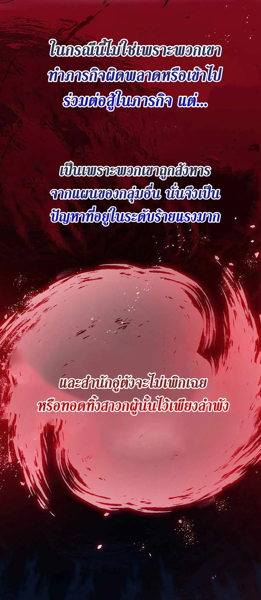 Path of the Shaman ตอนที่ 52 หน้า 36